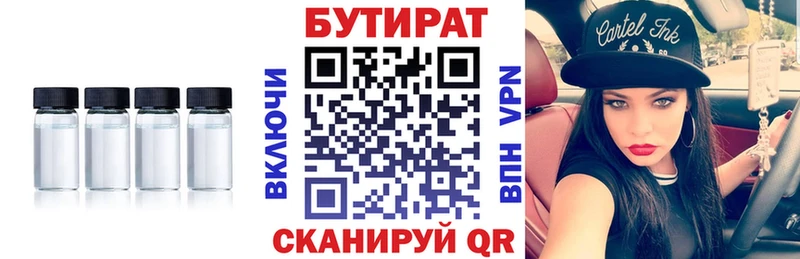 БУТИРАТ бутандиол  Лаишево 