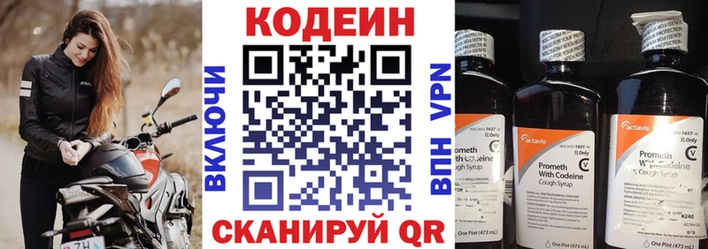 где найти   Лаишево  Codein напиток Lean (лин) 